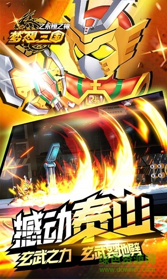 夢想三國之永恒之神正式版