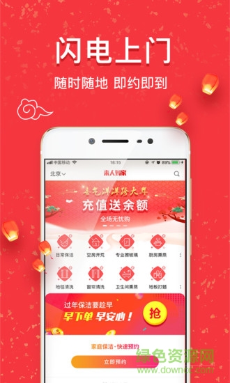來人到家客戶端0