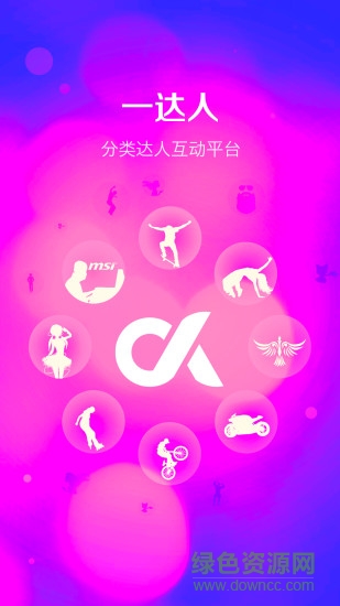 一達(dá)人app