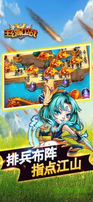 主公保衛(wèi)戰(zhàn)游戲 v1.0 安卓版 1