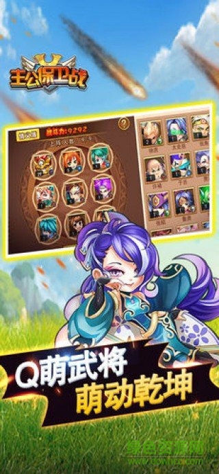 主公保衛(wèi)戰(zhàn)手游