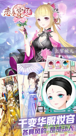戀與宮廷免費
