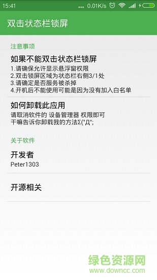 雙擊狀態(tài)欄鎖屏軟件