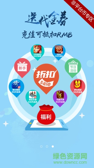 手游折扣吧 v3.0.1 安卓版 3