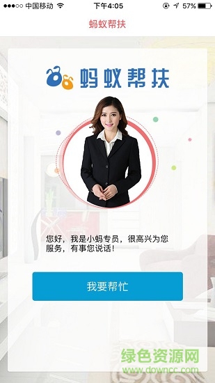 螞蟻幫扶微信客戶端 v1.0.13 安卓版 0