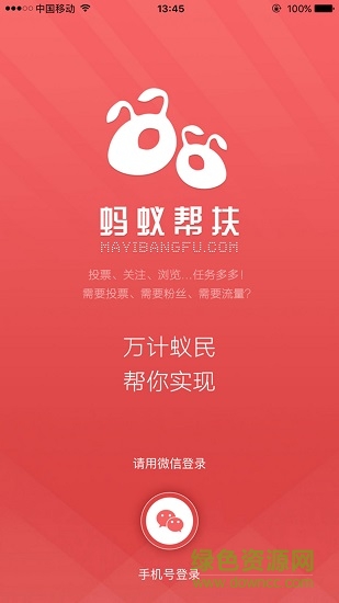螞蟻幫扶微信客戶端 v1.0.13 安卓版 1