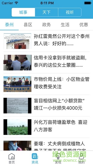 我的泰州泰州教育平臺(tái) v4.1.4 安卓版 1