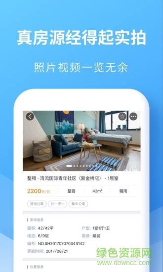 嗨住租房手機(jī)版 v5.5.4 官方安卓版 0