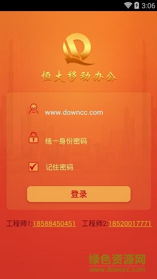 恒大移動銷售iphone版