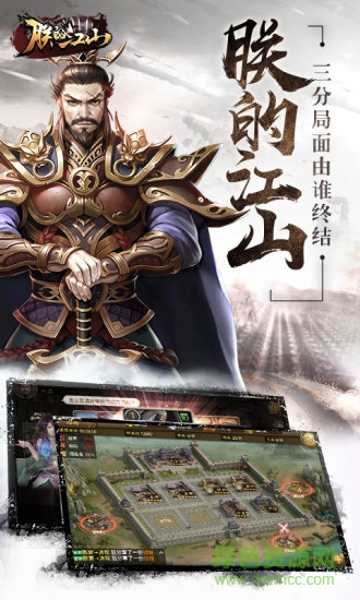 朕的江山蘿卜客戶端ios版 v1.9.10 iphone手機版 2