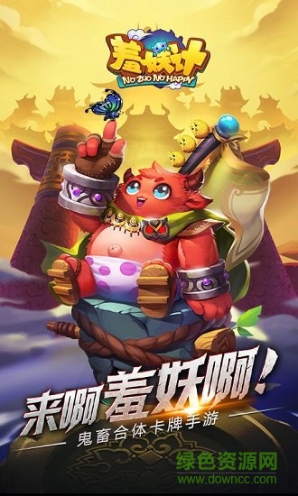 羞妖記