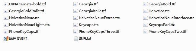 寧?kù)o之雨ios9字體合集(39款)  0