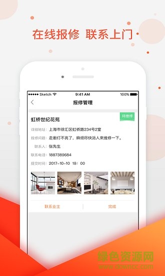 迅匠到家app