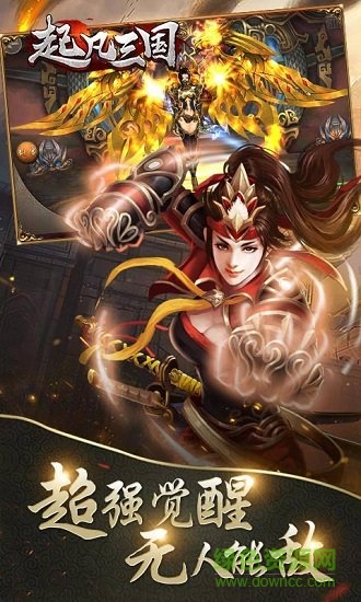 起凡三國內購 v1.469 安卓無限元寶版 0