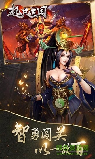 起凡三國內購 v1.469 安卓無限元寶版 1