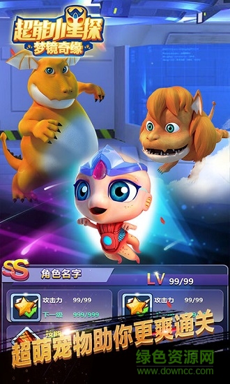 超能小星探夢境奇緣內(nèi)購 v1.0.0 安卓無限金幣版 0