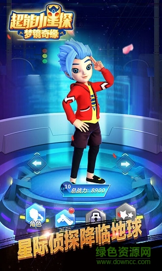 超能小星探夢境奇緣內(nèi)購 v1.0.0 安卓無限金幣版 1