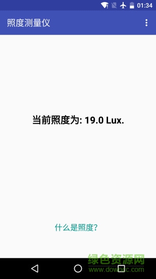 手機(jī)照度測(cè)量?jī)x v1.0 安卓版 0