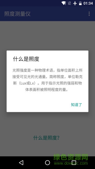 照度測(cè)量?jī)x安卓版