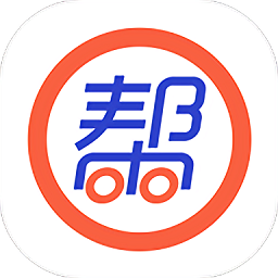 幫幫貨運軟件