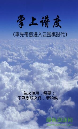 掌上譜度 v1.53 安卓版 0