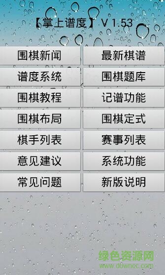 掌上譜度安卓