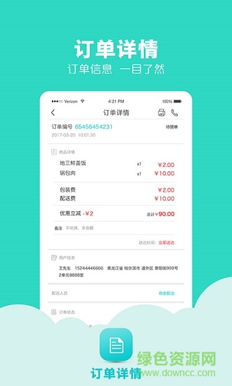 盡在指間外賣商家版app v3.0 安卓版 0