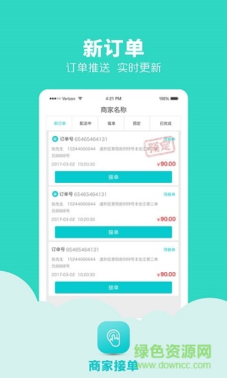 盡在指間外賣商家版app