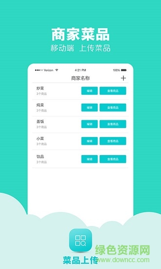 盡在指間外賣商家版app v3.0 安卓版 1