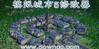 模擬城市5修改器