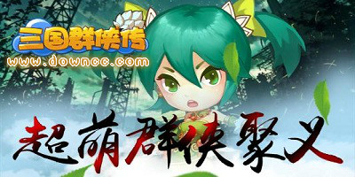 三國(guó)群俠傳好玩嗎?三國(guó)群俠傳手機(jī)版-三國(guó)群俠傳修改版