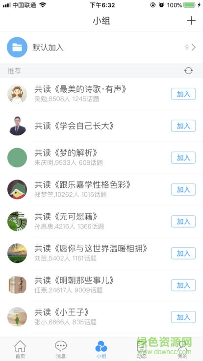 文博通app下載