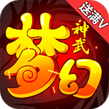 夢(mèng)幻神武滿v版手游