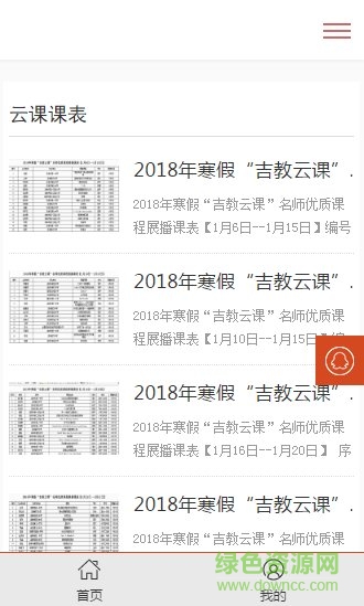 吉教云移動(dòng)端 v1.4.0 安卓版 0
