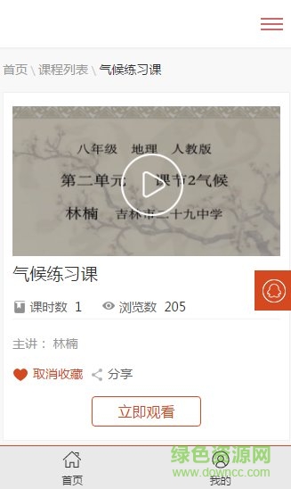 吉教云移動(dòng)端 v1.4.0 安卓版 1