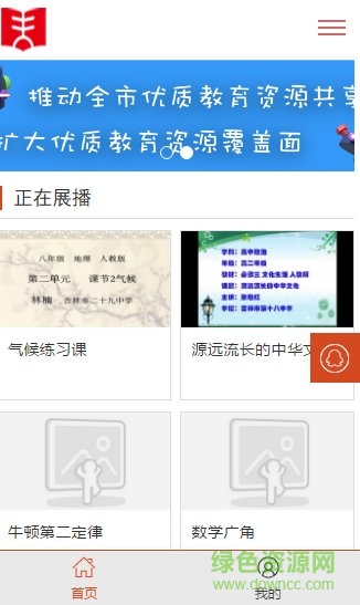 吉教云移動(dòng)端 v1.4.0 安卓版 2