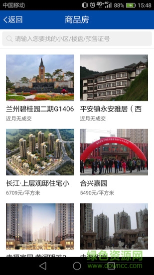 蘭州房產(chǎn)網(wǎng) v1.0.10 安卓版 1