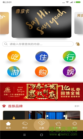 首客首享手機版 v5.2.9.2304261741_release 最新版 0