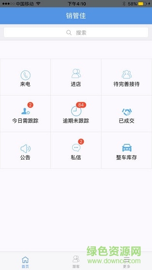 銷(xiāo)管佳 v2.2.0 安卓版 1