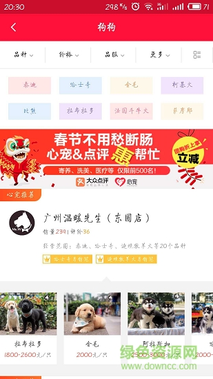 心寵 v1.0 安卓版 2