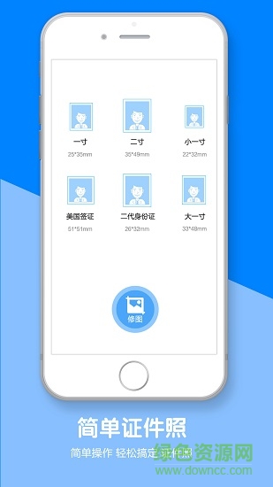 證件照相機軟件免費版