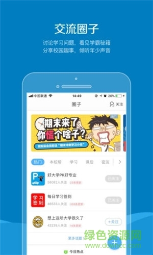 同學(xué)幫app