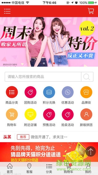 歐亞商城app