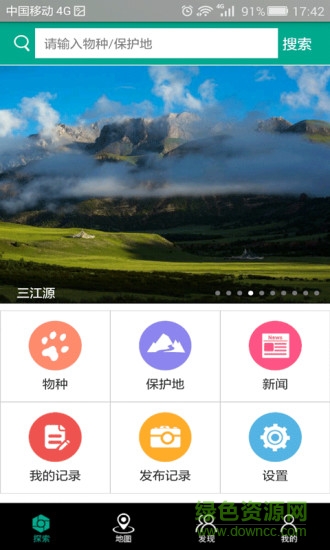 自然觀察軟件