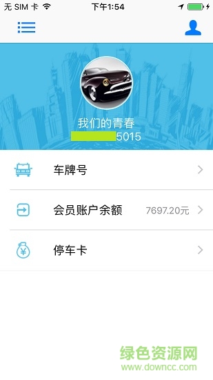 日照市好停車系統(tǒng)