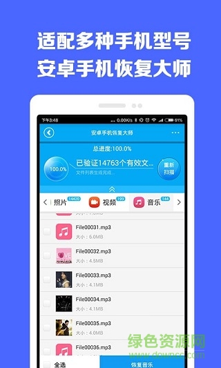 都叫獸安卓恢復(fù)軟件 v61.0 安卓版 0