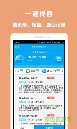 都叫獸數(shù)據(jù)恢復(fù)軟件手機版