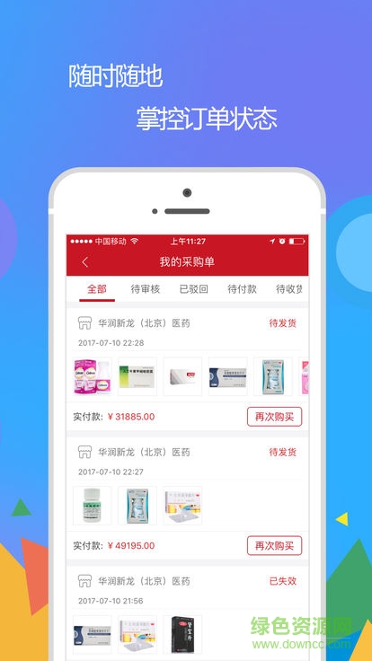 京東藥京采平臺 v3.9.6 安卓官方版 1