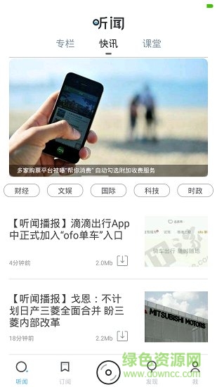 聽聞FM app