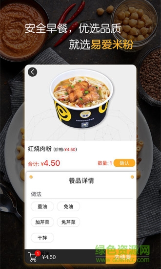 易愛點(diǎn)餐 v2.1.17.16731 安卓版 0
